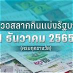 หวย2/5/65ออกอะไร